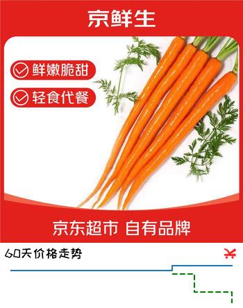 京鲜生山东帝王系胡萝卜净重3斤细长水果类型代餐辅食源头直发包邮
