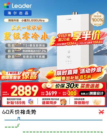 统帅（Leader）海尔出品【LG5E/LG5EUltra】燃气热水器 天然气16L 无冷凝水 一级能效 超音速离心雾化  16L 【LG5EUltra】一级能效零冷水