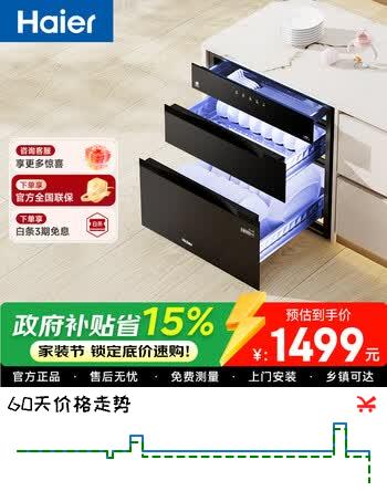 【7折】海尔（Haier）麦浪消毒柜家用嵌入式消毒碗柜EB130Pro二星级消杀餐具碗筷收纳柜厨房消毒机 二星级 130L 三门三抽https://u.jd.com/Ur8F9EI----普遍有货 | 下1件最优到手单价：1663 -> 【1245】