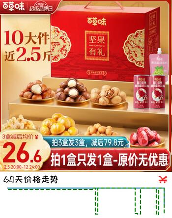 百草味坚果零食礼盒1235g/10件 含夏威夷果榛子每日坚果礼品团购送礼