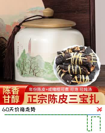 印象堂老陈皮咸榄茶三宝扎泡水陈皮干广东三宝特产手工传统腌制 陈皮三宝扎 250g*1罐