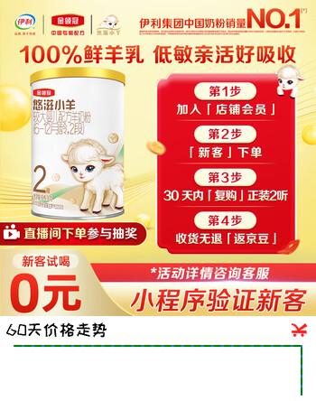伊利金领冠悠滋小羊2段6-12月羊奶粉130g 付费试用（保质期2年）