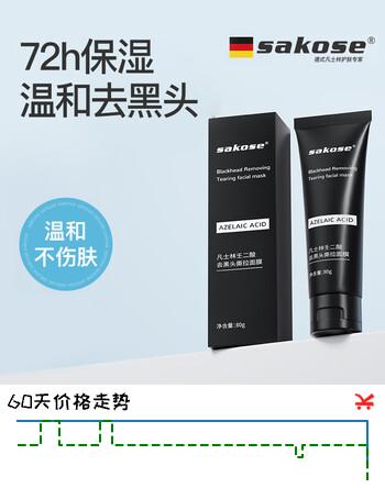 sakose凡士林壬二酸男士去黑头撕拉面膜80g 祛黑头神深层清洁器鼻膜贴