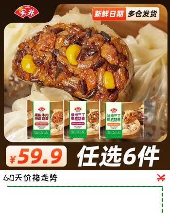 安井【任选6件】纸皮烧麦早餐半成品加热即食速食 200g黑椒牛肉纸皮烧卖*1袋
