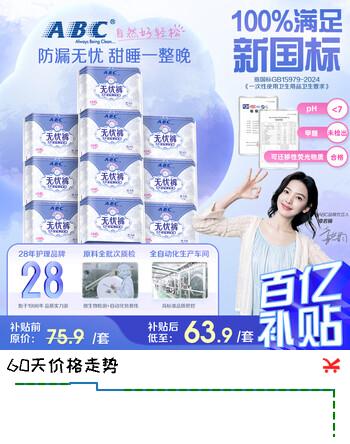 ABC无忧裤超长透气裤型卫生巾套装京东自营安心裤M-L码10包20片