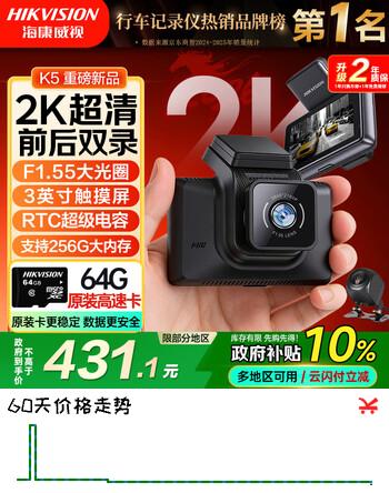 HIKVISION海康威视K5智能行车记录仪 1440P超高清夜视画质 前后双录