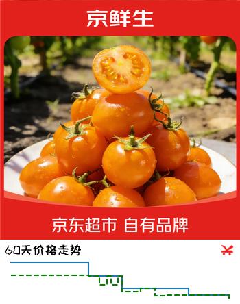 京鲜生香芒皇后圣女果净重一斤单果4g+露天生态种植源头直发电白千禧