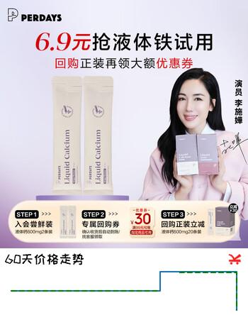 PERDAYS【新升级】澳洲进口成人液体钙备孕哺乳全周期补钙2条试用装
