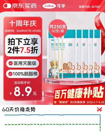 可孚医用棉签无菌消毒脱脂棉棒一次性清洁伤口护理掏耳朵5袋250支