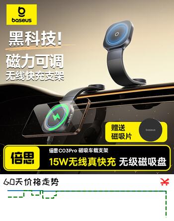 倍思（Baseus）车载手机支架无线充电器磁吸汽车专用仪表台磁力调节全车型通用