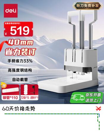 得力40mm会计凭证手动装订机400页财务装订机手动打孔装订机办公文件档案铆管热熔装订机打孔器 省力款