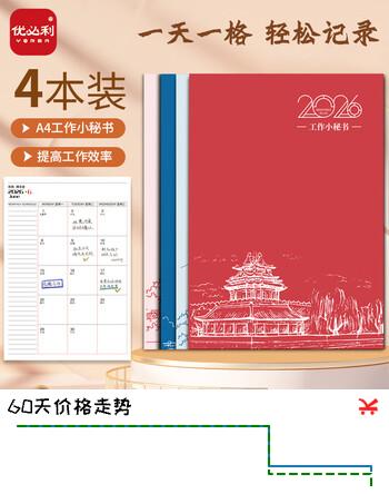 优必利 2026年工作小秘书 A4效率手册 日/月/年备忘计划本 【京韵系列】混色4本装