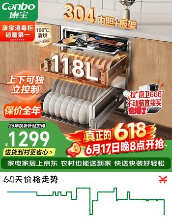 康宝（Canbo）消毒柜嵌入式三层118L巨量磐石304不锈钢家用餐具奶瓶厨房消毒碗筷柜XDZ118-EMT PRO
