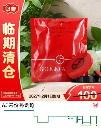 阿玛尼（ARMANI）轻垫菁华粉底液2号 1.7g 迷你红气垫【临期清仓】