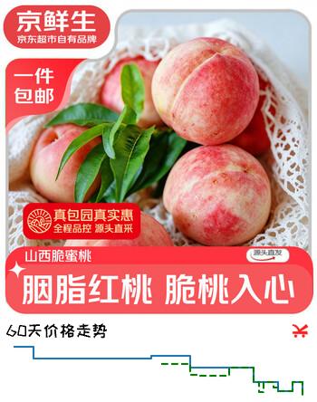 京鲜生山西脆蜜桃净重7斤 时令应季桃子 包园不分级 真源头直发