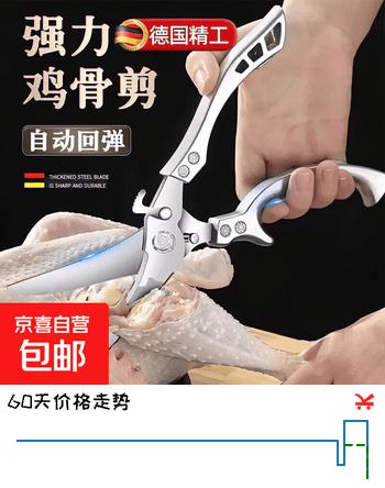 不锈钢多功能家用剪食物剪拆鸡骨鱼骨厨房剪刀小五金强力鸡骨剪刀 第六代强力鸡骨剪 1把剪