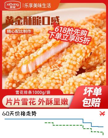 夏星（xiaxing）鸡柳雪花无骨鸡柳1kg 鸡柳大人空气炸锅鸡柳半成品食材小吃半成品 雪花鸡柳1kg【童年记忆】