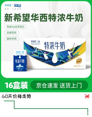 华西新希望特浓牛奶250ml*16盒整箱 营养早餐奶 