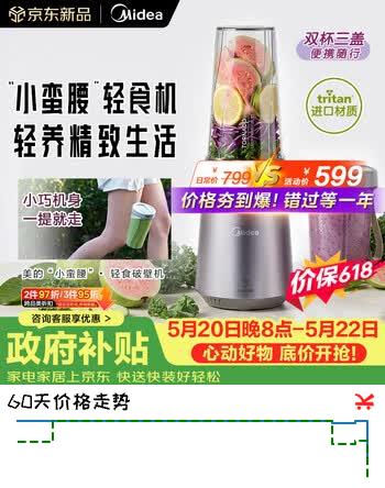 美的（Midea）小蛮腰15秒轻食破壁机家用小型全自动多功能大功率果蔬榨汁料理机【0.65L+0.35L双杯】MJ-Health01