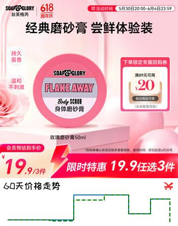 丝芙格芮soap&glory磨砂膏甜蜜光亮磨砂膏50ml 温和去角质 提亮肤色