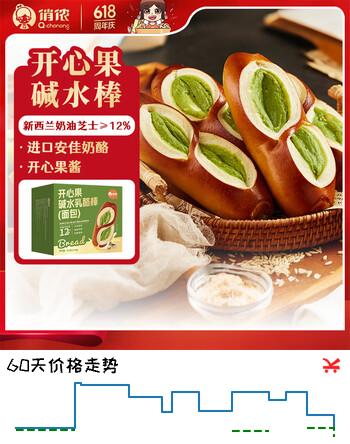 俏侬 开心果碱水奶酪棒720g 奶油干酪+开心果酱≥13.9%鲜京采同厂