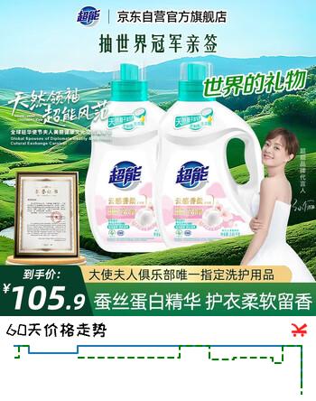 超能 云感香柔洗衣液 依兰&茉莉香 3.48kg*2瓶 低泡易漂 快洗