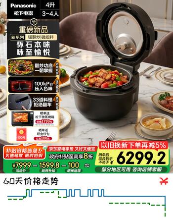 松下（Panasonic）【国家补贴】怀石自动料理机多功能智能炒菜机器人电压力锅无水料理高压锅4升大容量NF-MAC2000-K