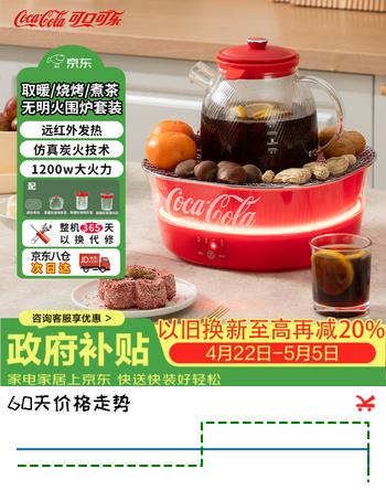 可口可乐围炉煮茶器电陶炉配玻璃茶壶烧烤网家用烧水壶泡茶煮茶全套室内围炉烤火BG-12WL01DR