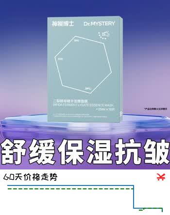 【9折】神秘博士（mystey doctor）二裂酵母精华发酵面膜 保湿紧致舒缓https://u.jd.com/UG8occq----普遍有货 | 下1件最优到手单价：41 -> 【38】