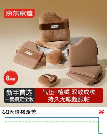 京东京造 气垫散粉定妆粉扑8枚 干湿两用不易吃粉气垫替换高光修容底妆扑