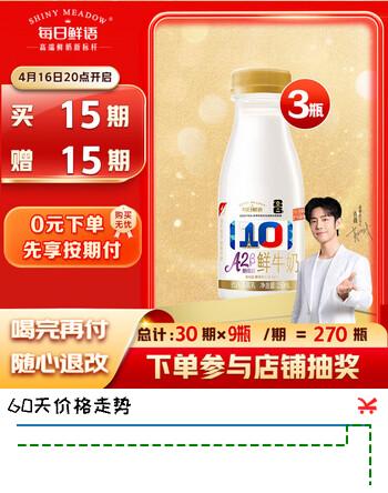 每日鲜语原生优护A2β-酪蛋白鲜牛奶250ml*3瓶鲜奶定期购