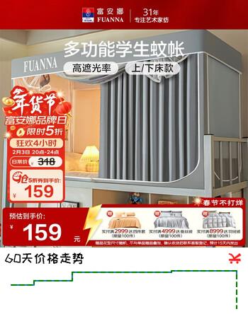 富安娜 宿舍上下铺通用单开门 强遮光床帘 学生围栏蚊帐0.9*1.9*0.9米灰