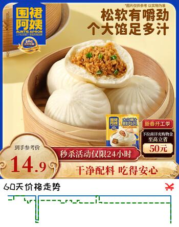 三只松鼠围裙阿姨大个爆汁鲜肉包800g/袋 速食冷冻早餐半成品生鲜儿童面点