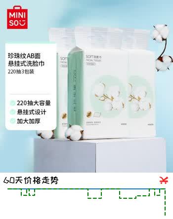 名创优品（MINISO）悬挂式一次性洗脸巾珍珠纹AB双面壁挂式洗脸巾干湿两用220抽*3包