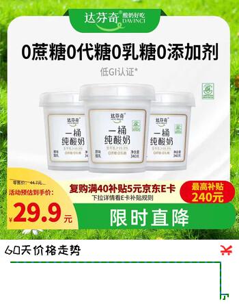 达芬奇（DAVINCI）一桶纯酸奶340g*3低温酸奶0代糖0蔗糖0乳糖儿童酸牛奶轻食代餐 【