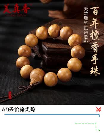 美真香天然老山檀香檀香百年老料檀香熏香用品 百年檀木 10mm*18颗