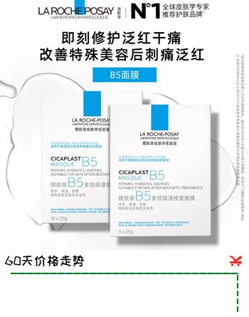 理肤泉B5面膜15片套装 补水保湿多效修护积雪草苷护肤品化妆品