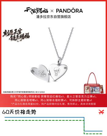 【9折】潘多拉（PANDORA）《天官赐福动画 x PANDORA》同心契套组项链925银https://u.jd.com/xrj1hpF----普遍有货 | 下1件最优到手单价：374.3 -> 【374】