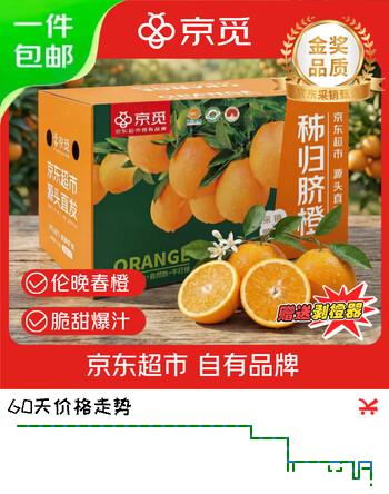京觅秭归伦晚脐橙净重9斤单果190g+春橙甜橙子新鲜水果源头直发包邮