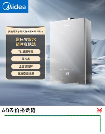 美的（Midea）家用燃气热水器 TSI增压节能零冷水 全面玻璃屏 直流变频增压JSQ30-XP6 Ultra*