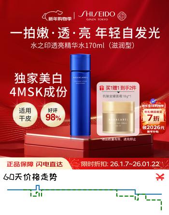 资生堂水之印透亮精华水170ml（蓝瓶滋润版）修护水润焕亮补水护肤品女