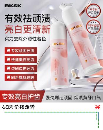 BKSK炫白牙膏去黄去口臭美白牙齿去牙渍牙垢酵素护齿成人官方正品 牙膏一支装【100g】
