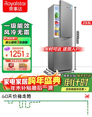 荣事达中型风冷无霜一级能效钛深灰冰箱 冷藏冷冻家用租房免除霜节能省电低音冰箱 233升三门【风冷无霜+一级能效】钛深灰