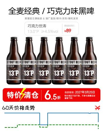 黑狸精酿巧克力世涛啤酒 国产德式经典黑啤酒整箱 全麦咖啡风味13°P  6.5折  巧克力世涛【经典版】330ml*6