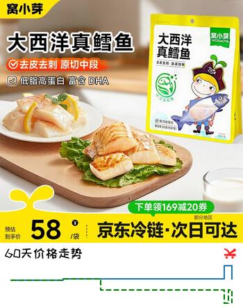 窝小芽 大西洋真鳕鱼中段深海生鲜鳕鱼块鱼类去皮去刺享婴儿宝宝辅食谱 【3袋囤货装】真鳕鱼210g*3袋