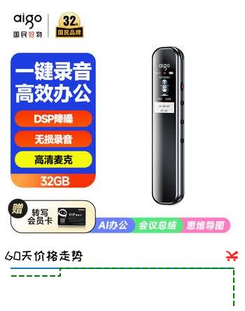 【4折】爱国者（aigo）录音笔R3312C 32G一键录音专业高清降噪 学习培训商务会议采访 录音器 MP3播放https://u.jd.com/k6KUr9W----普遍有货 | 下1件最优到手单价：149 -> 【69】