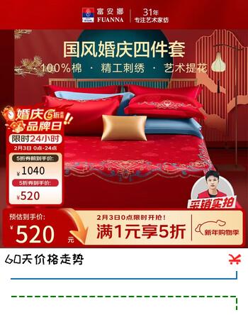 富安娜家纺结婚四件套婚庆提花纯棉床上用品结婚床单被套203*229cm