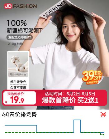 JD FASHION京东自营100%新疆棉溯源T男士t恤短袖男女同款衣服2026新款真5折
