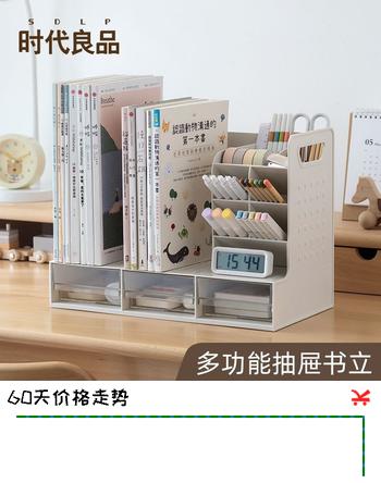 【5折】时代良品（SDLP）抽屉书立架笔筒三合一桌面收纳简易小型多功能书籍书本文件收纳盒置物架初高中学生文具透明笔筒https://u.jd.com/k1ma3V4----多半有货 | 下1件最优到手单价：55.24 -> 【28.58】