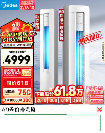 美的（Midea）空调 3匹 酷省电 三级能效 变频冷暖 空调立式 客厅空调柜机 智能家电 独立除湿 KFR-72LW/N8KS1-3